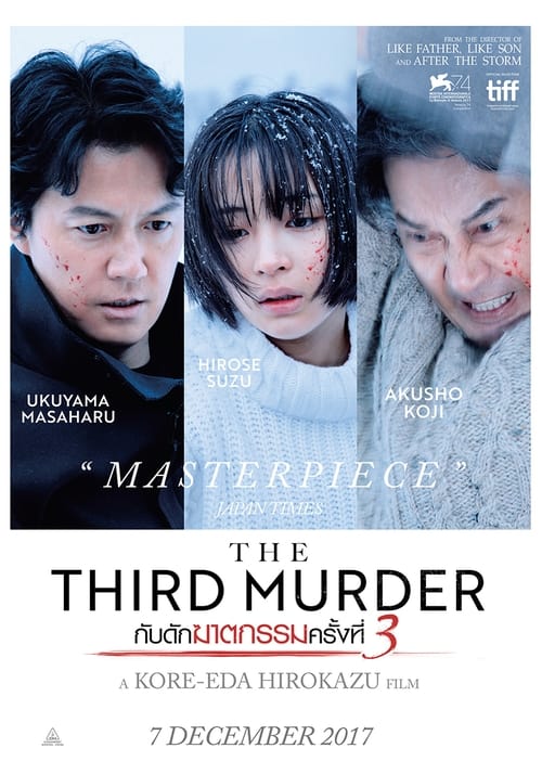 The Third Murder (Sandome no satsujin) กับดักฆาตกรรมครั้งที่ 3 (2017)