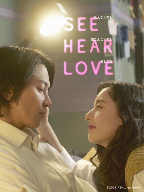 See Hear Love แม้จะมองไม่เห็น แม้จะไม่ได้ยิน แต่ก็รักเธอสุดหัวใจ (2023) บรรยายไทย
