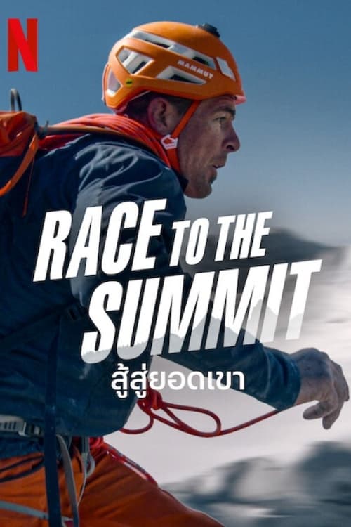 Race to the Summit (Duell am Abgrund) สู้สู่ยอดเขา (2023) NETFLIX บรรยายไทย