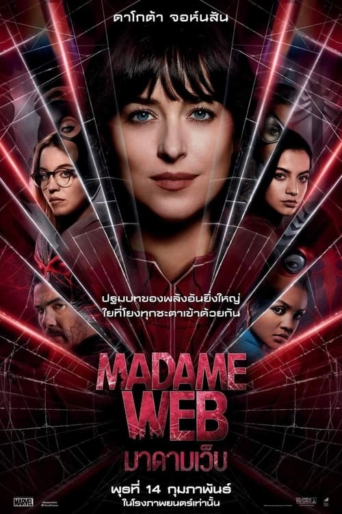 V.1 Madame Web มาดามเว็บ (2024)