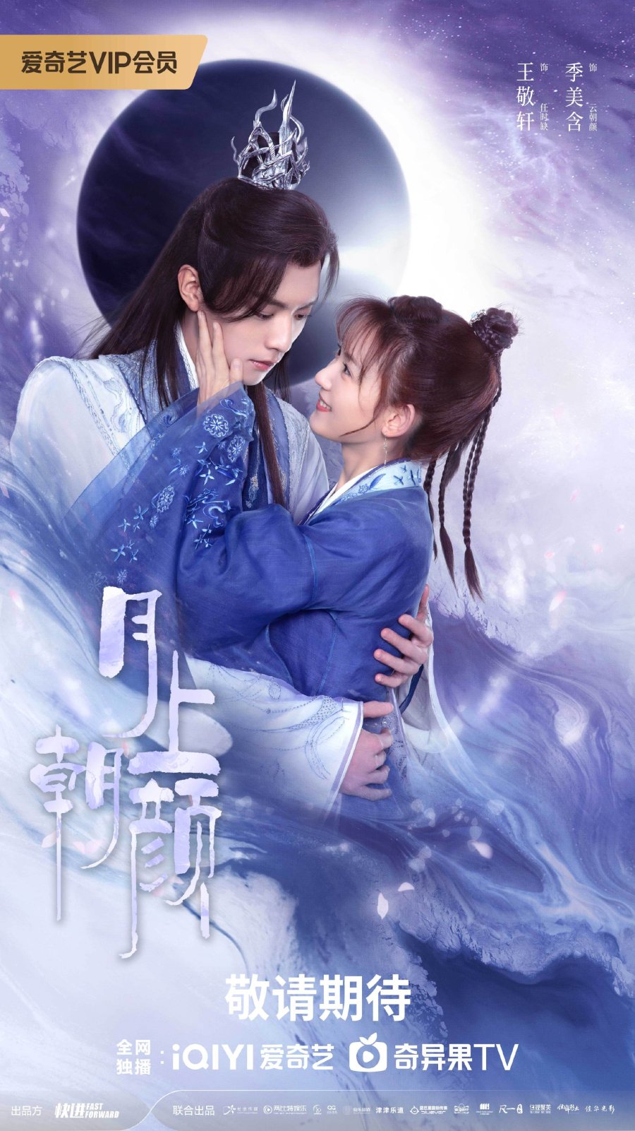 ซีรี่ย์จีน Moon Love (2024) จันทราส่องรัก ซับไทย