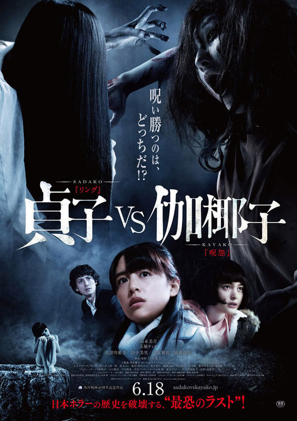 ซาดาโกะ ปะทะ คSadako vs Kayako (2016)ายาโกะ ดุ นรกแตก