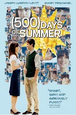 (500) Days of Summer (2009) ซัมเมอร์ของฉัน 500 วัน ไม่ลืมเธอ