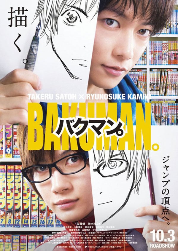 Bakuman (2016) วัยซนคนการ์ตูน