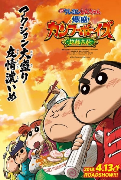 Crayon Shin-chan Burst Serving Kung Fu Boys Ramen Rebellion (2018) ชินจังเดอะมูฟวี่ ตอน เจ้าหนูกังฟูดุ๊กดิ๊กพิชิตสงครามราเม็ง