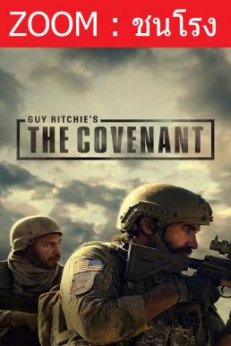 The Covenant เดอะ โคเวแนนท์ (2023) พากย์ไทยโรง