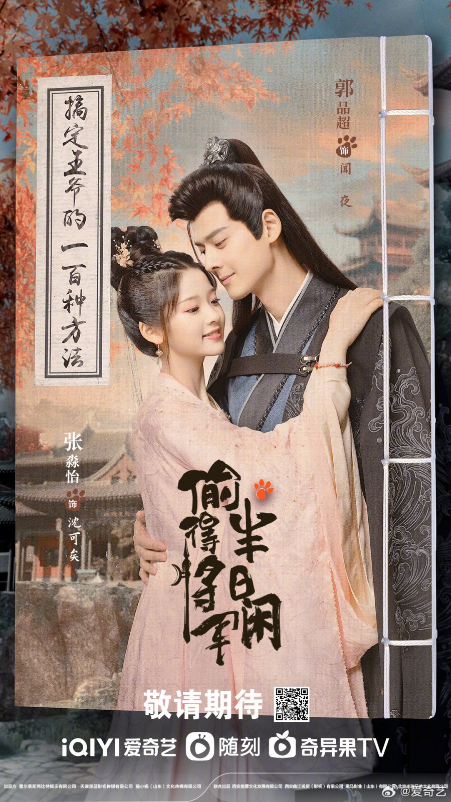 ซีรี่ย์จีน The Substitute Princess’s Love (2024) รักจริงของเจ้าหญิงกำมะลอ ซับไทย