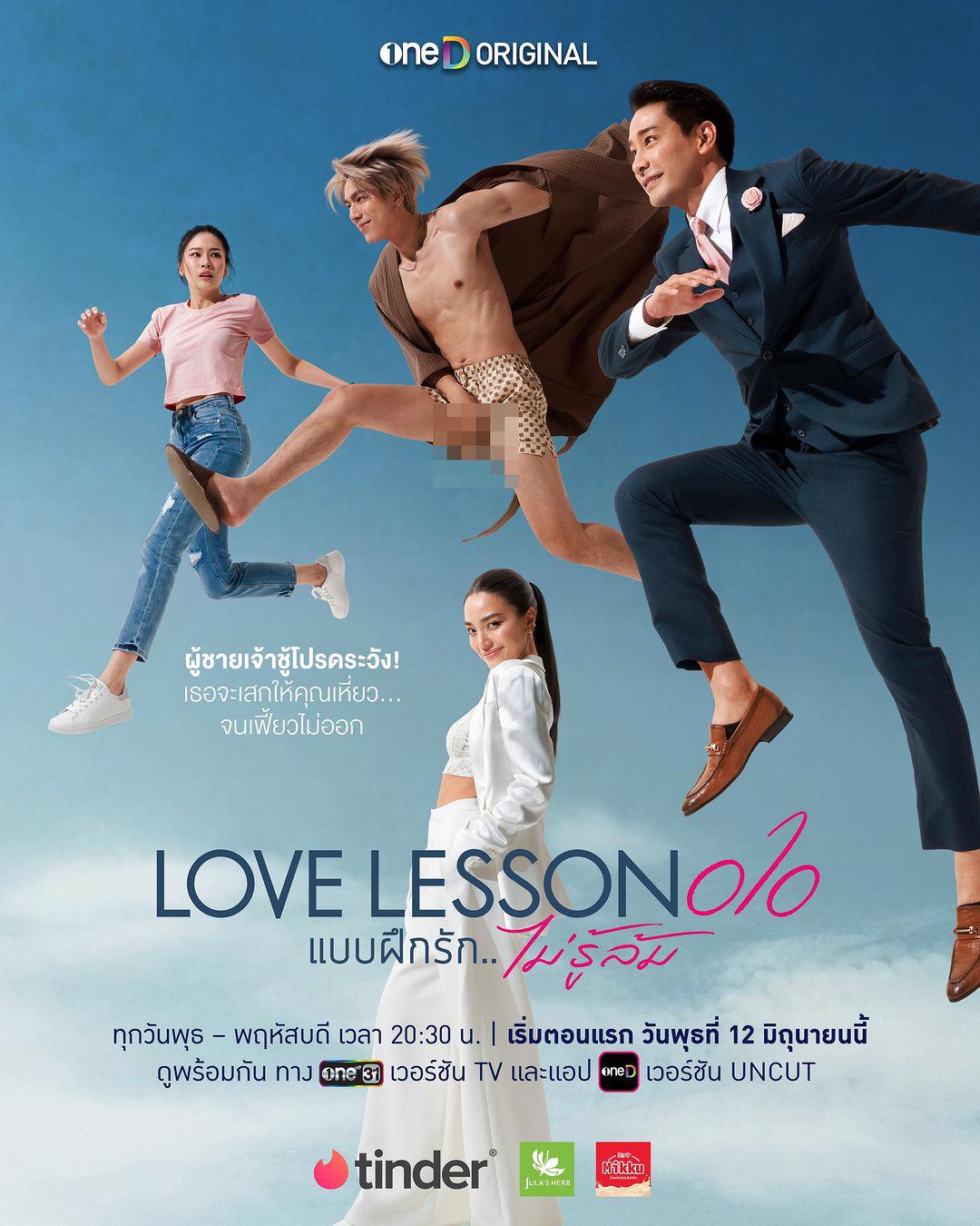 Love Lesson 010 แบบฝึกรัก..ไม่รู้ล้ม (2024)