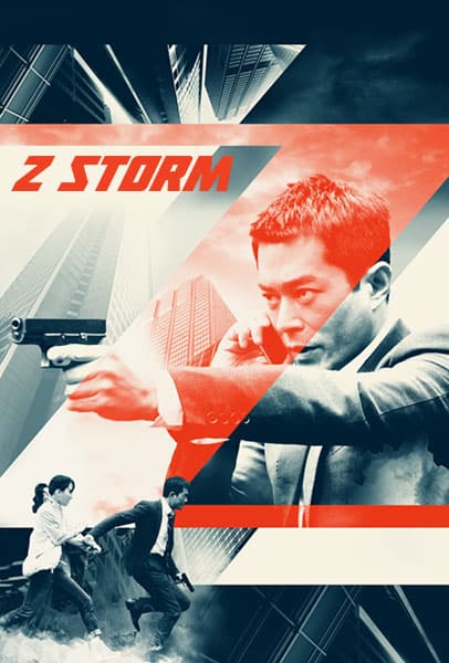 Z Storm (2014) คนคมโค่นพายุ