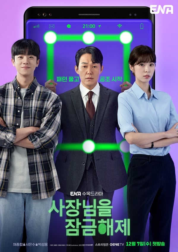 Unlock My Boss (2022) ปลดล็อกที เครื่องนี้มี CEO ซับไทย