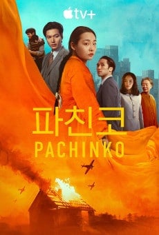 ซีรี่ย์เกาหลี Pachinko Season 2 (2024) ซับไทย