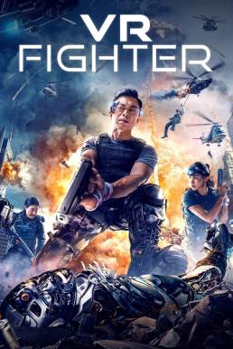 VR Fighter นักสู้ วีอาร์ ล่าเดนคน (2021)