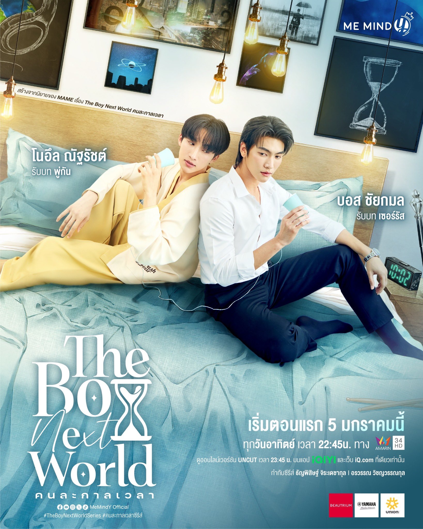 ซีรีย์วาย The Boy Next World (2025) คนละกาลเวลา พากย์ไทย