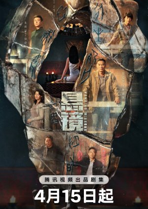 ซีรี่ย์จีน Hanging Mirrors (2025) คู่มหาประลัยปราบทรชน ซับไทย