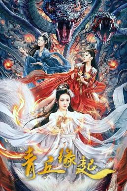 Lost Destiny พรหมลิขิตรักชิงชิว (2025)