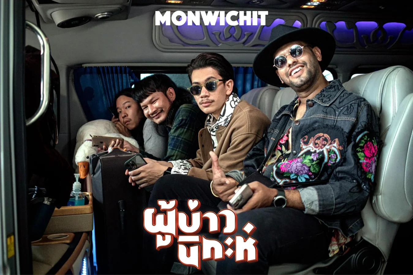 รีวิวหนัง ผู้บ่าวนิกะห์